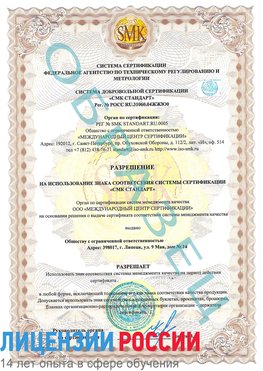 Образец разрешение Ремонтное Сертификат ISO 9001